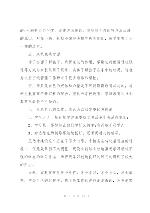 学校班主任工作总结报告5篇.docx