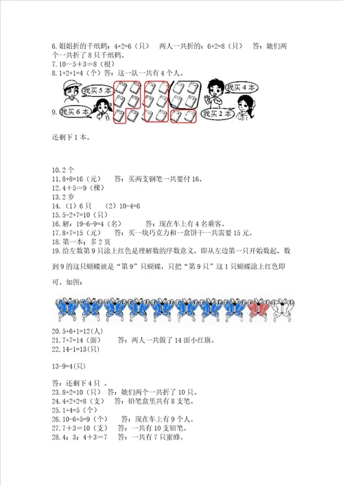 小学一年级上册数学解决问题50道精品完整版