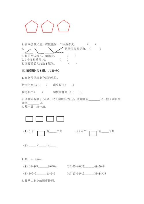 小学数学二年级上册期中测试卷附参考答案（培优b卷）.docx