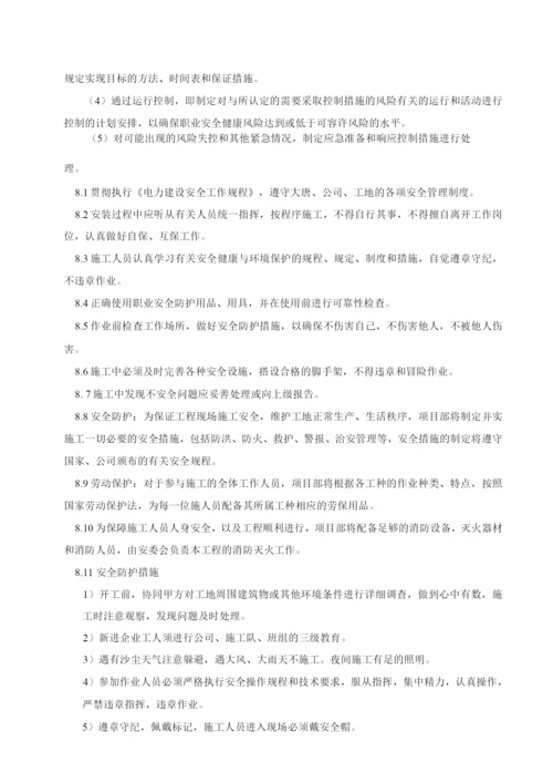 接地装置安装施工方案3.docx