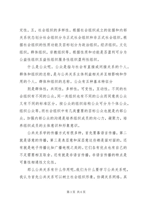 公共关系中的社交礼仪.docx