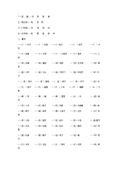 一年级语文各种题型汇总