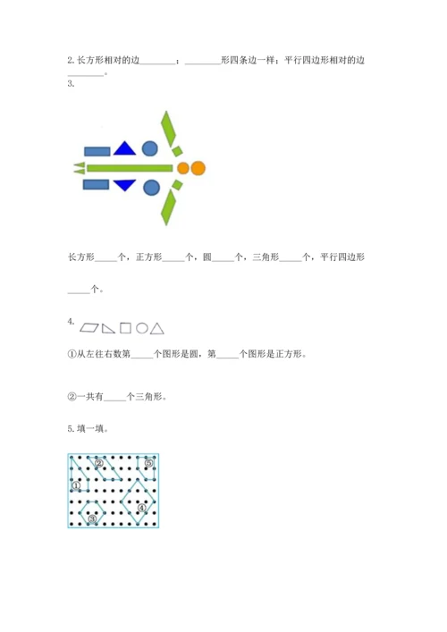 冀教版二年级下册数学第五单元 四边形的认识 测试卷及答案【网校专用】.docx