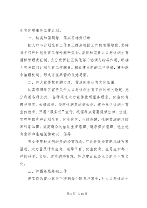 社区计生年度工作计划.docx