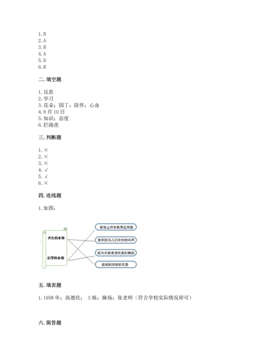 部编版三年级上册道德与法治期中测试卷及参考答案【达标题】.docx