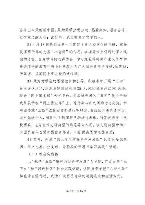 乡镇纪念五四运动九十七周年志愿宣传活动总结范文合集.docx