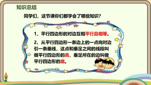 人教版数学四年级上册5.4 平行四边形的认识课件(共20张PPT)