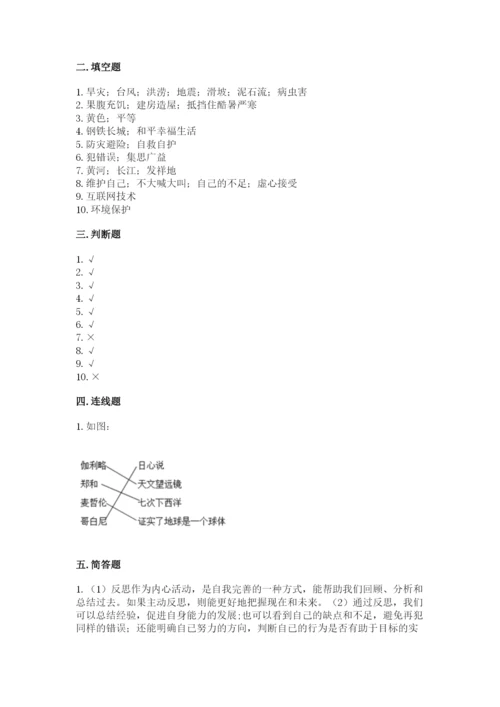 部编版六年级下册道德与法治期末测试卷可打印.docx