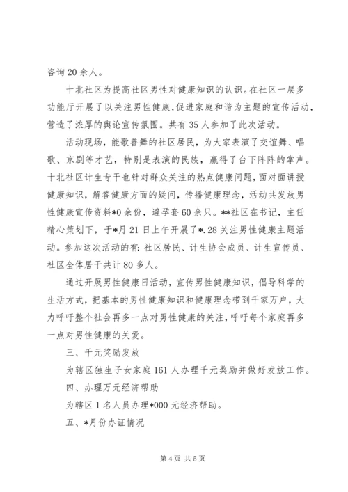 人口与公共卫生科月度工作总结.docx