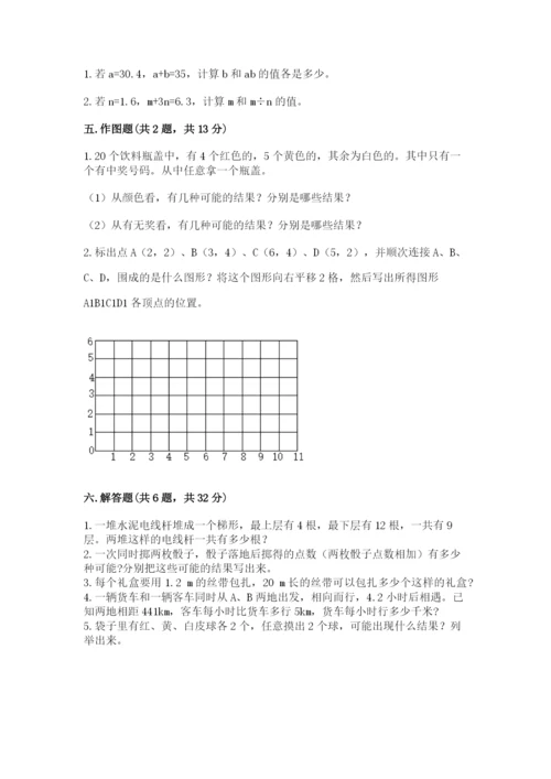 2022人教版五年级上册数学期末考试卷及参考答案(突破训练).docx