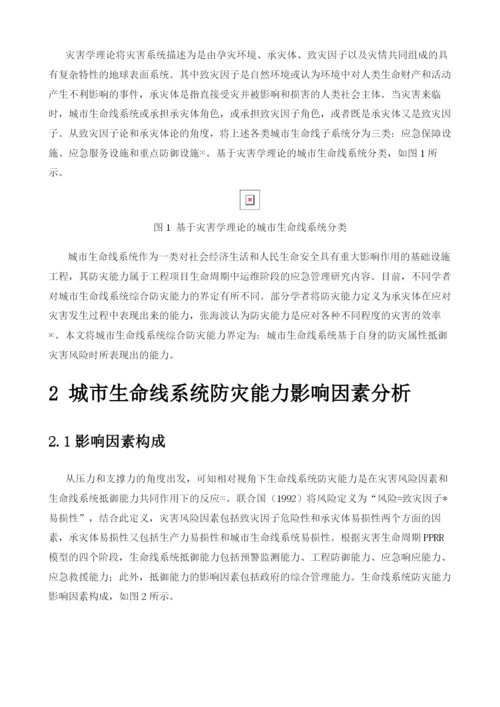 城市生命线系统综合防灾能力影响因素分析.docx