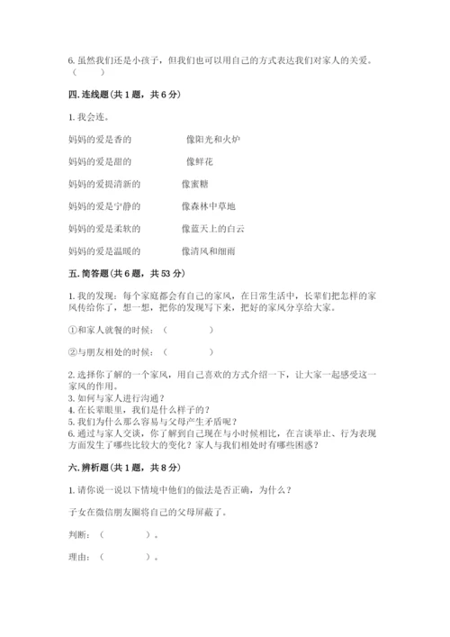 道德与法治五年级下册第一单元《我们是一家人》测试卷及答案（有一套）.docx