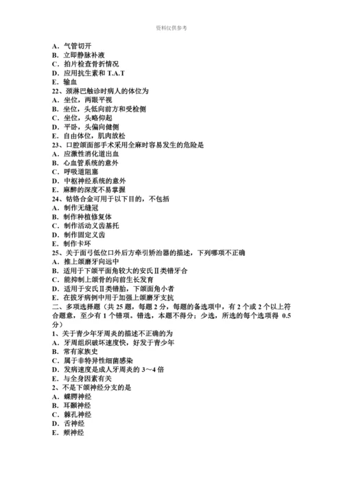 黑龙江上半年中级口腔主治医师口腔医学专业知识一模拟试题.docx