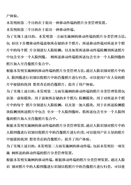 移动终端的照片分类管理方法、装置和移动终端的制作方法