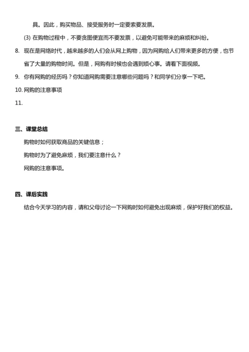 （核心素养目标）4.1 买东西的学问 第一课时  教案设计