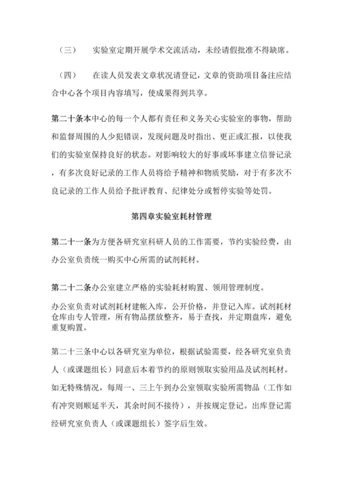 公司技术部(检测中心)管理制度.docx