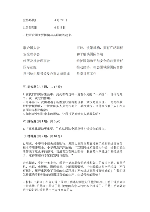 部编版六年级下册道德与法治期末测试卷（夺冠系列）word版.docx