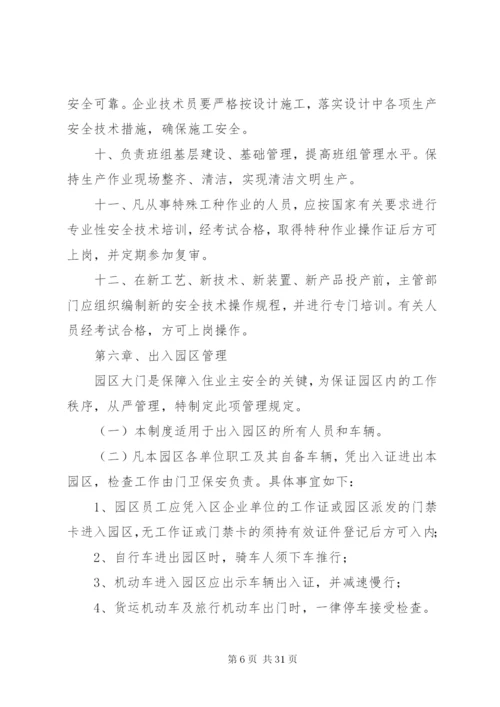 工业园管理制度[推荐].docx