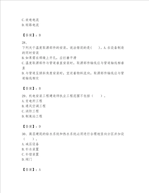 （完整版）一级建造师（一建机电工程实务）题库附参考答案（名师推荐）