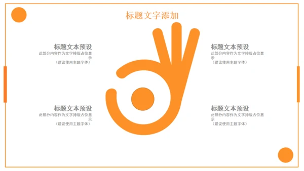 橙色商务计划书通用PPT模板