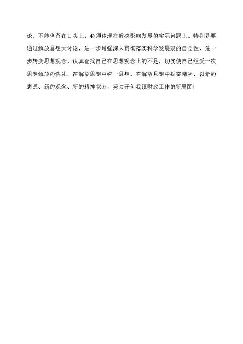 财政局预算科科长个人工作总结