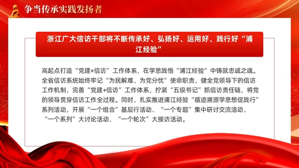 红色简约党建新时代信访工作深刻把握浦江经验的治理启示PPT