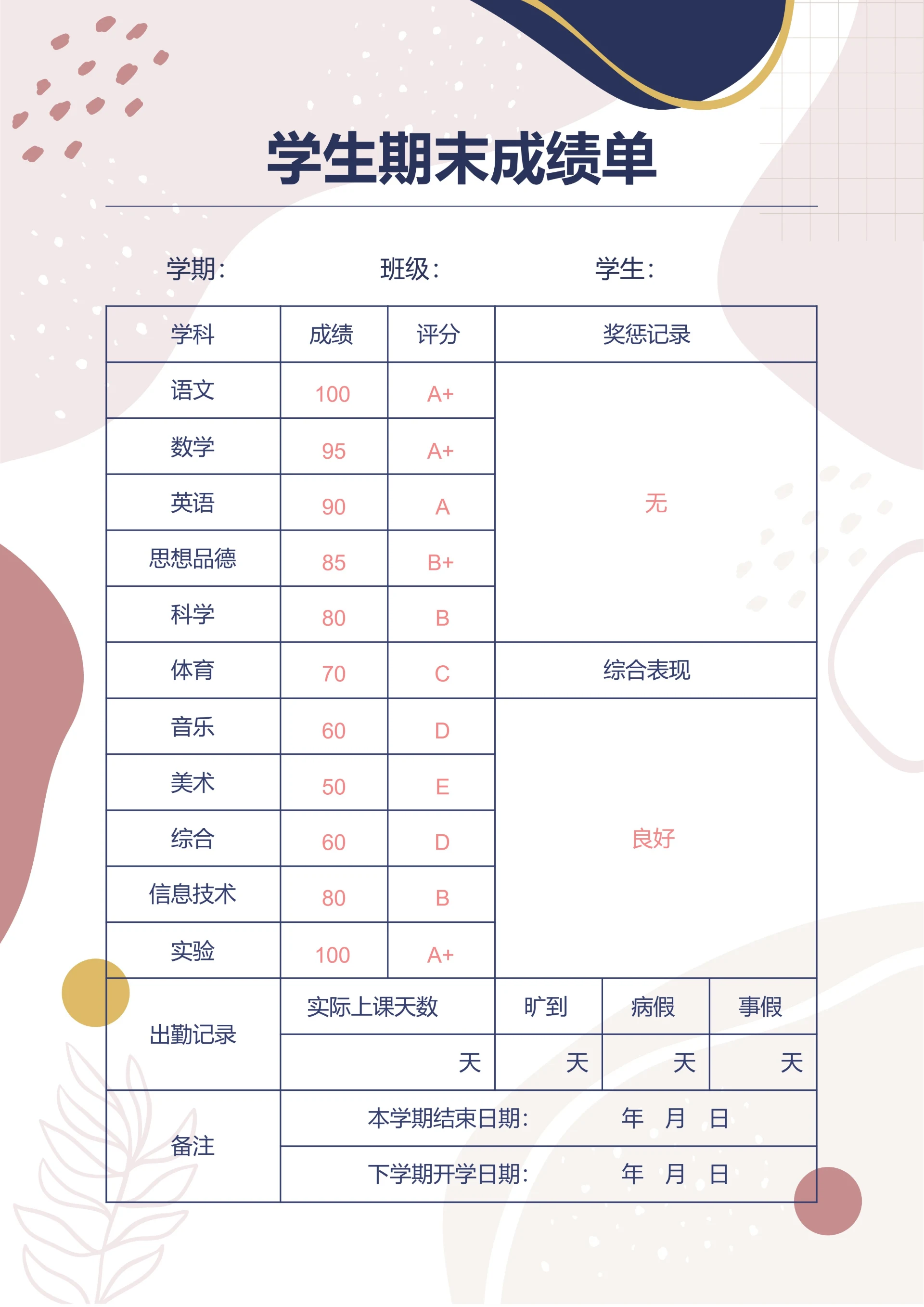 粉色插画学生期末成绩单