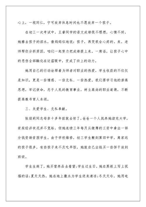 学习张丽莉老师先进事迹心得体范文