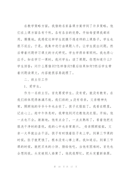 小学老师个人述职报告范文.docx