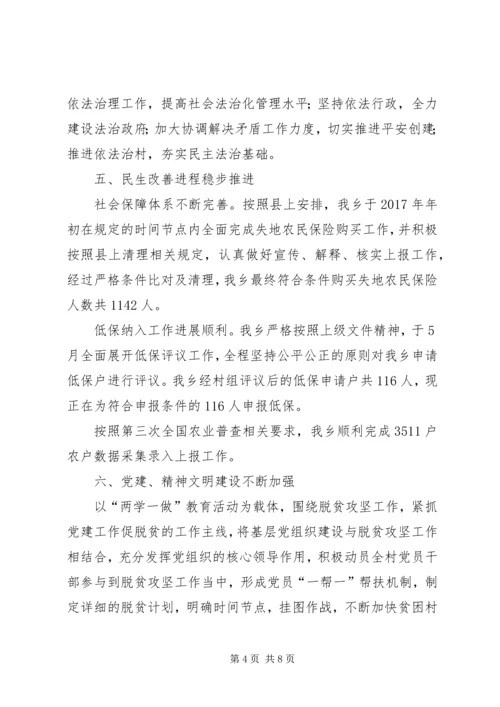 乡镇府全年工作总结的报告.docx