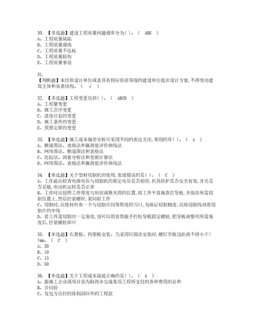 2022年施工员装饰方向岗位技能施工员模拟考试及复审考试题含答案30