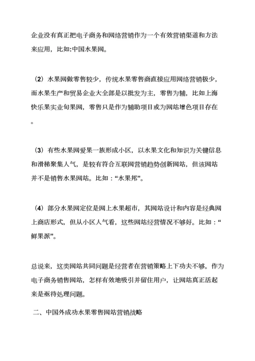 水果作文之水果网络营销专业策划专项方案.docx