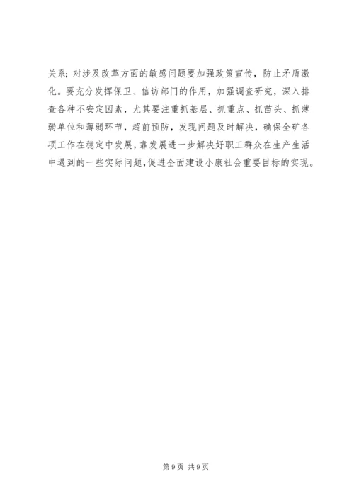 煤矿党委元月份工作总结暨二月份工作计划 (3).docx