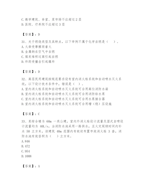 注册消防工程师之消防安全技术实务题库及参考答案1套.docx