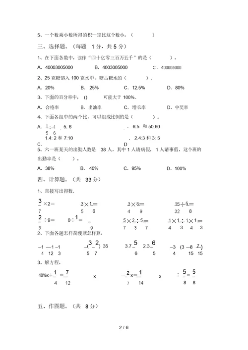 最新部编版六年级数学上册期中试卷【及答案】