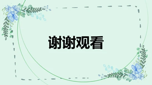 水彩植物文艺小清新商务PPT模板