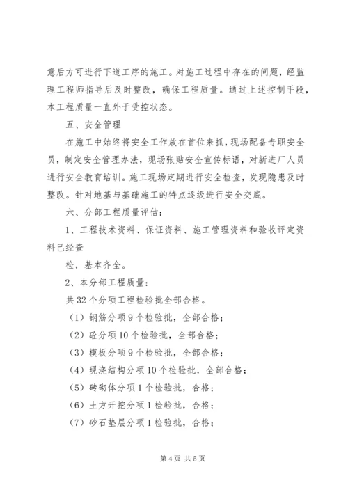 地基与基础工程质量验收自评报告 (3).docx