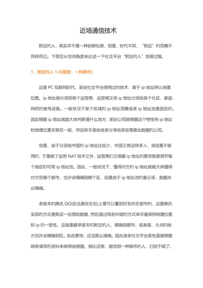 近场通信技术.docx