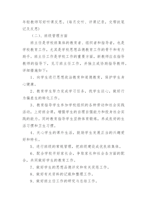 教师结对帮扶工作总结_26.docx