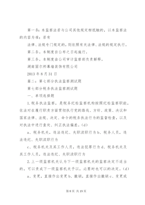 篇一：公司内部监察制度.docx