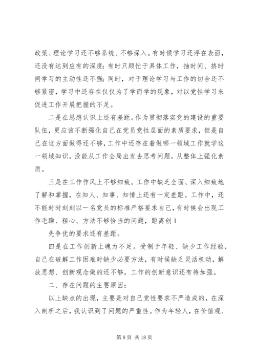 党员党性分析材料.docx