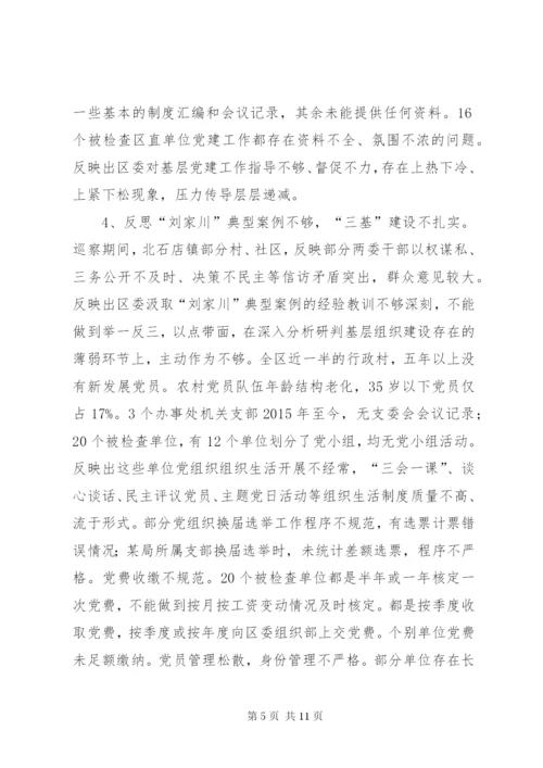 巡察反馈意见(山西稿).docx