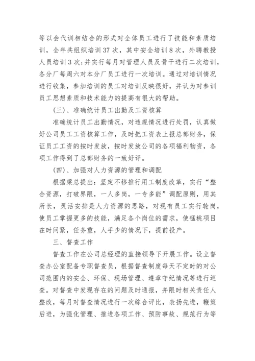 综合管理部个人年终总结（通用13篇）.docx