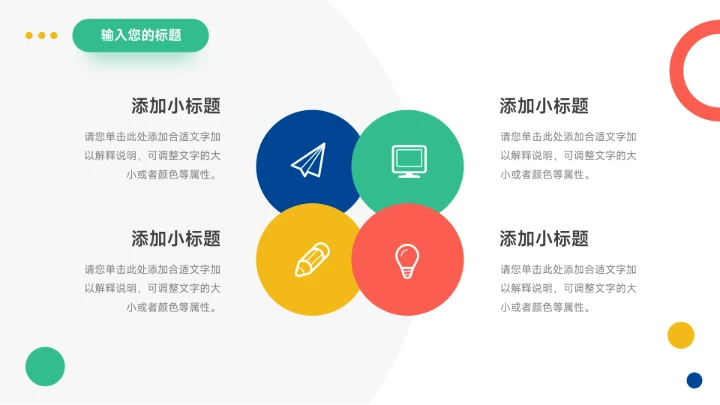 插画风简洁高校招生宣传PPT模板