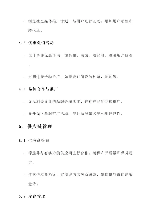 云供销电商运营方案
