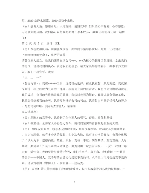 精编之经典范文公司晚会主持稿.docx