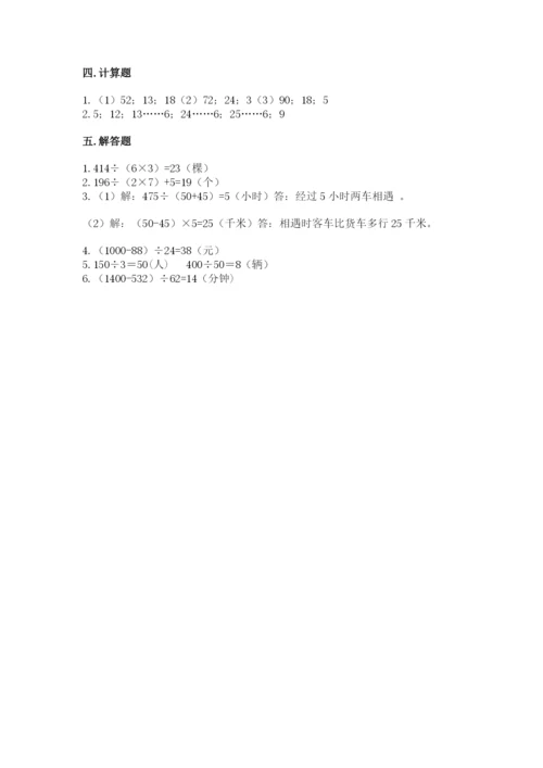 北师大版四年级上册数学第六单元 除法 测试卷【新题速递】.docx