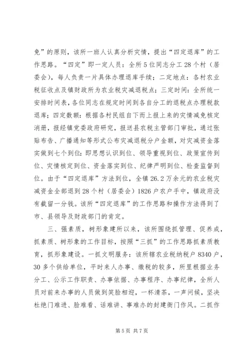 乡镇财政所先进事迹(1).docx