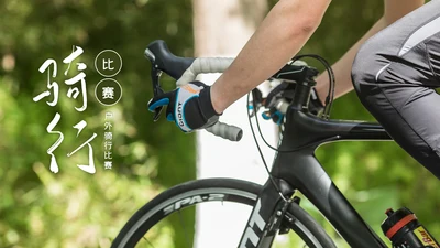 绿色户外骑行山地自行车骑行运动PPT模板