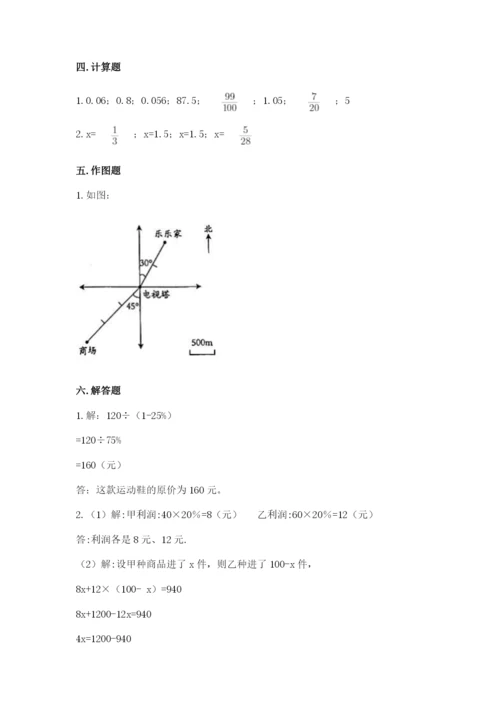 小升初六年级期末试卷及一套答案.docx